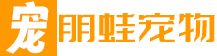 朋蛙宠物市场